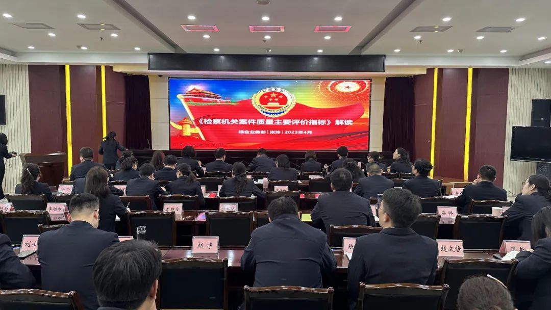 聚焦评价指标，提升办案质效——迎泽区人民检察院开展《检察机关案件质量主要评价指标》专题培训